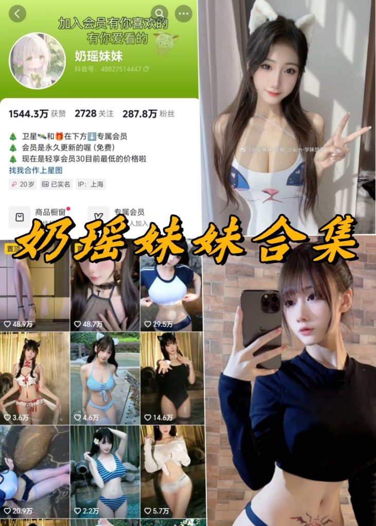 奶瑶妹妹多题材人像创作影像整理归档