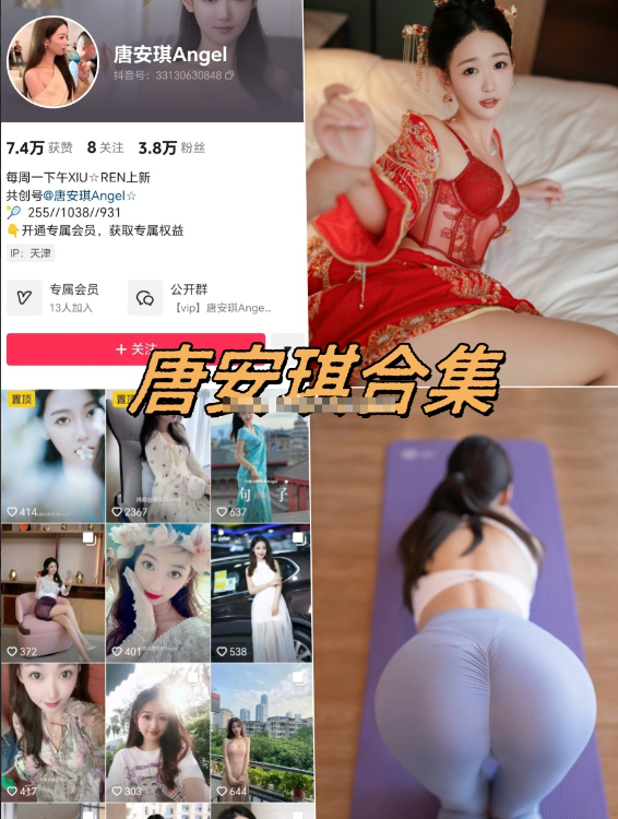 秀人网唐安琪作品合集分享|风格解析+多款人气代表作一览