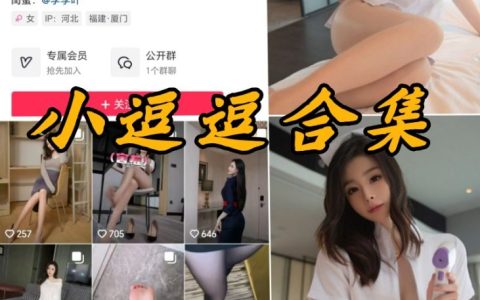 小逗逗doudou博主微密圈｜账号资料+两套热门写真完整赏析