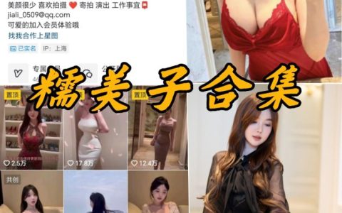 糯美子微密圈写真合集 黄佳丽个人18套作品汇总