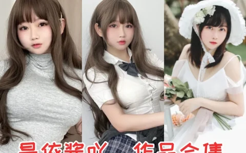 娃娃脸反差感拉满 人气coser是依酱吖作品赏析