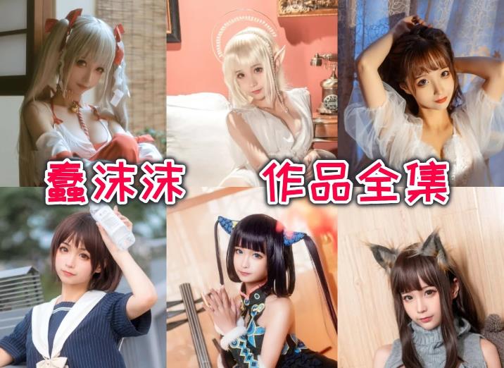 蠢沫沫魅魔新作，极致还原暗cos夜魅惑魔女